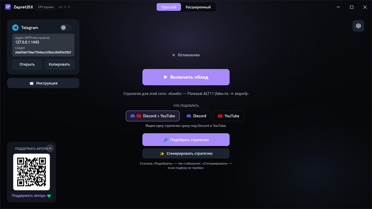 Главный экран Zapret2UI в простом режиме: кнопка включения обхода, карточка Telegram, выбор цели и кнопки подбора